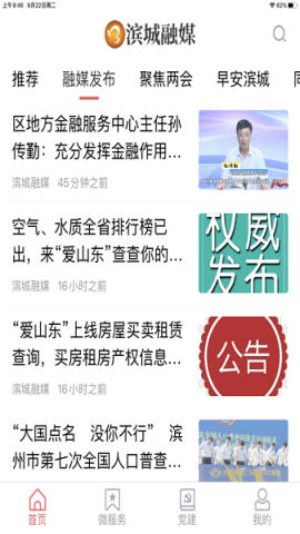 滨城融媒APP