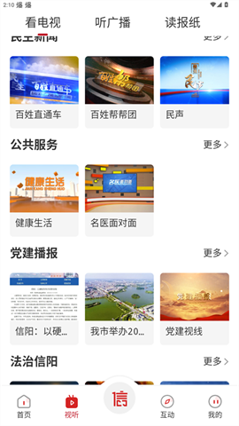 看信阳APP 第3张图