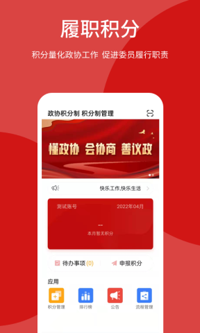 荆门智慧政协APP