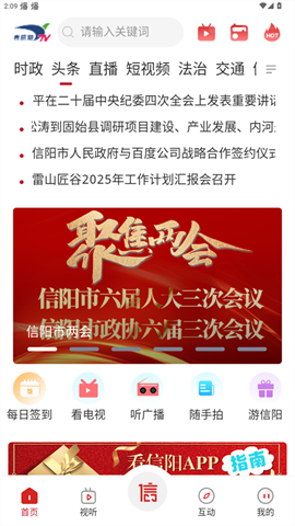 看信阳APP 第1张图
