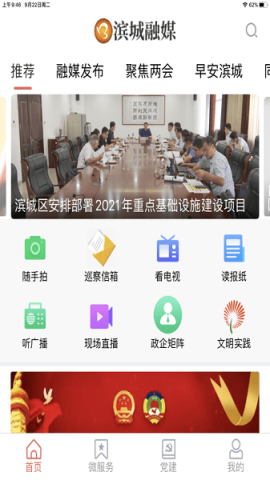 滨城融媒APP