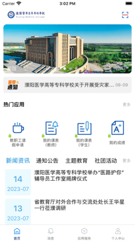 智慧濮医APP