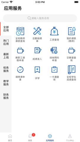 智慧濮医APP