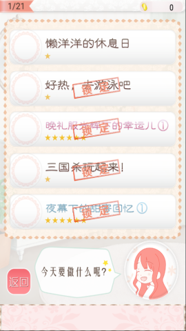 暖暖的换装物语 第1张图