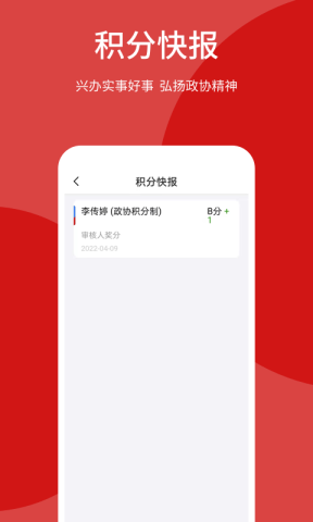 荆门智慧政协APP
