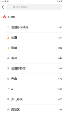 看信阳APP 第2张图