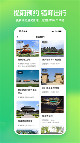 游扬州APP