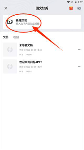 闪剪AI 第3张图