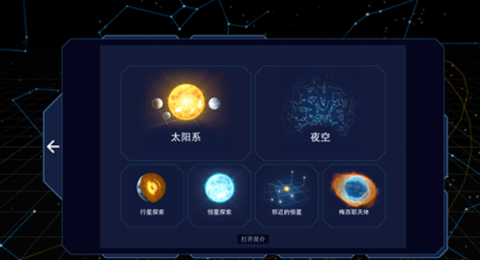 流浪地球探索宇宙 第5张图