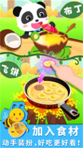 宝宝森林美食游戏
