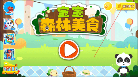 宝宝森林美食 第13张图