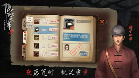 隐秘的原罪8官方版 第1张图