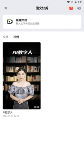 闪剪AI 第6张图