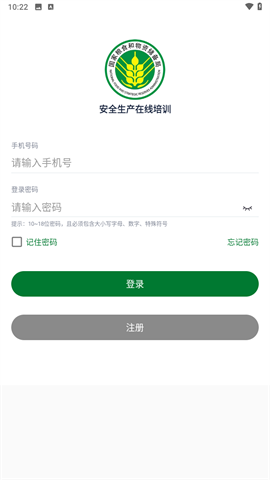 安全生产在线培训 第2张图