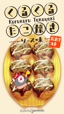 章鱼小丸子（くるたこ＋）游戏