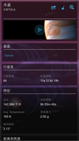 星图APP