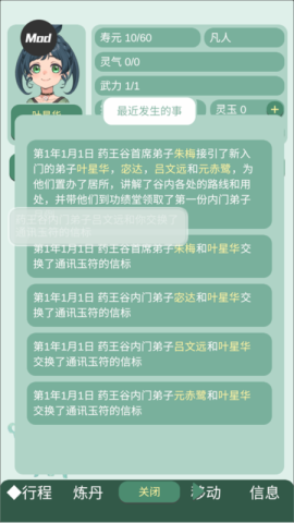 药王谷女修修炼手札 第4张图