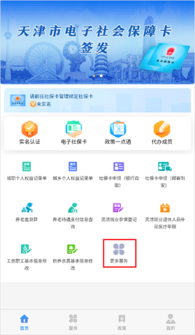 天津人力社保 第3张图