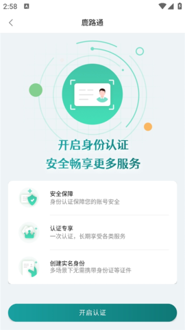 鹿路通 第4张图