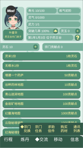 药王谷女修修炼手札 第5张图