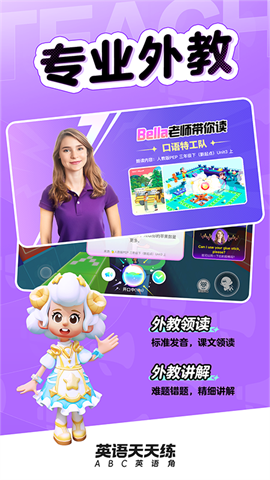 英语天天练APP