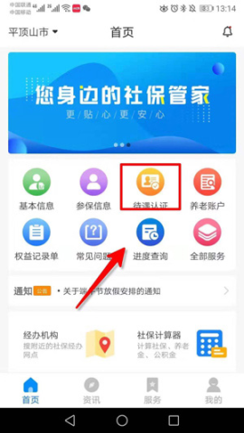 河南社保 第5张图