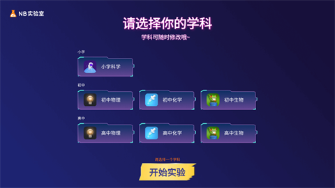 NB实验室学生端 第1张图
