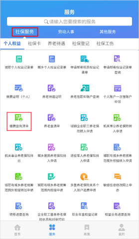 天津人力社保 第4张图