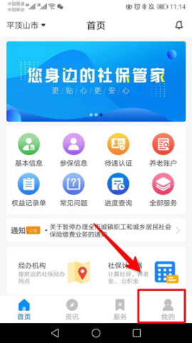 河南社保 第2张图