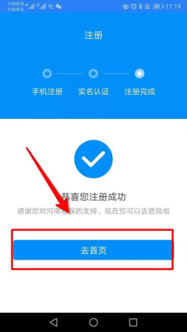 河南社保 第4张图