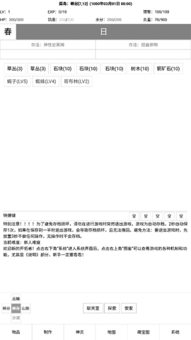 开拓者文字游戏游戏