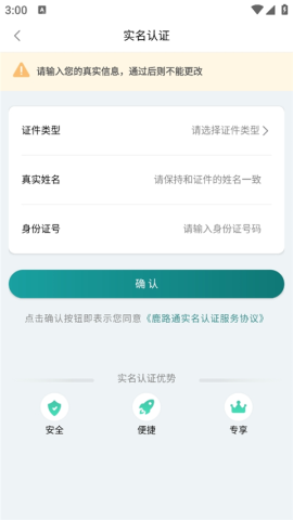 鹿路通 第6张图