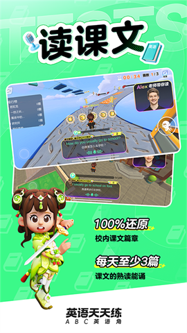 英语天天练APP