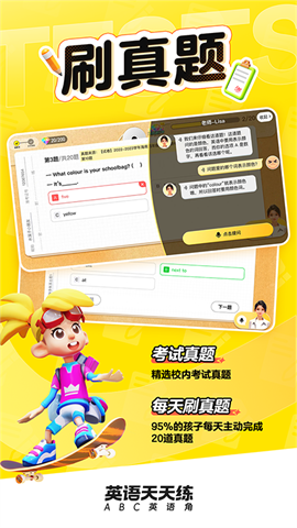 英语天天练APP