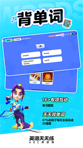英语天天练APP