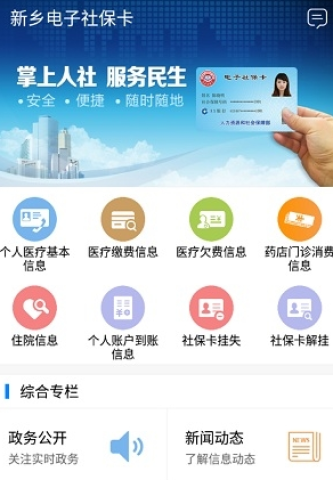 新乡电子社保卡APP