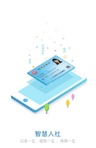 新乡电子社保卡APP
