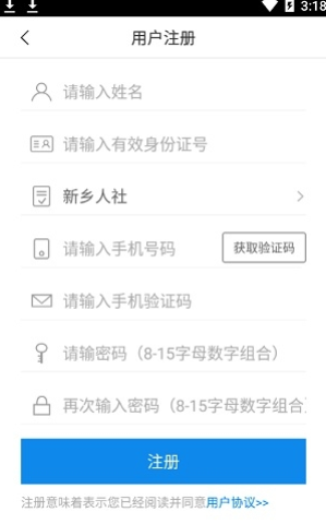 新乡电子社保卡APP