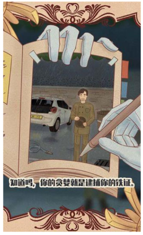 不完美犯罪游戏