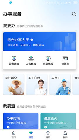 雄安智慧社保APP