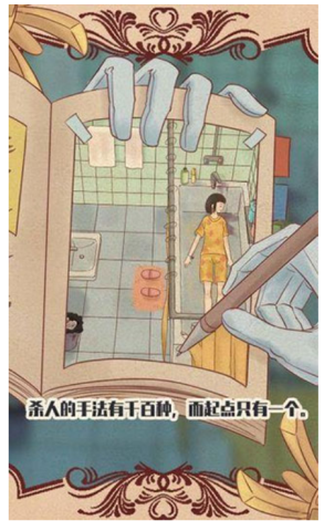 不完美犯罪游戏