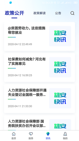 雄安智慧社保APP