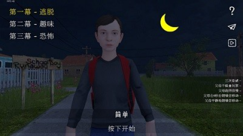 学生潜行逃亡 第7张图