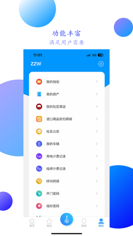 智之屋APP