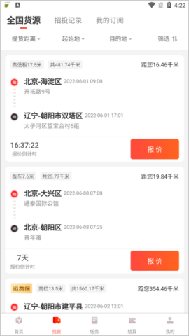 京驿货车司机版 第4张图
