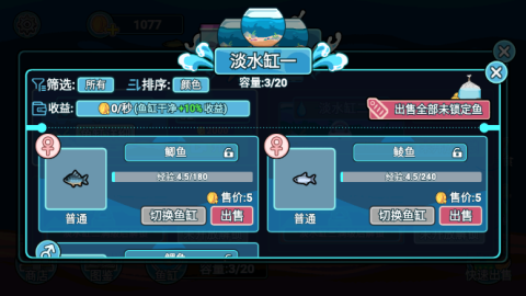阳光水族馆 第6张图