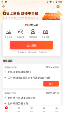 京驿货车司机版 第3张图
