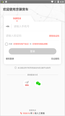 京驿货车司机版 第2张图