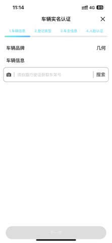几何汽车 第3张图