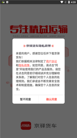 京驿货车司机版 第1张图
